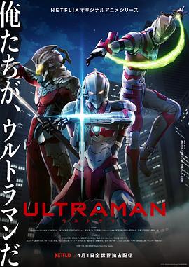 ULTRAMAN 机动奥特曼（中配）}