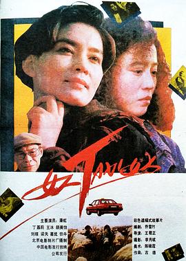 女人TAXI女人}