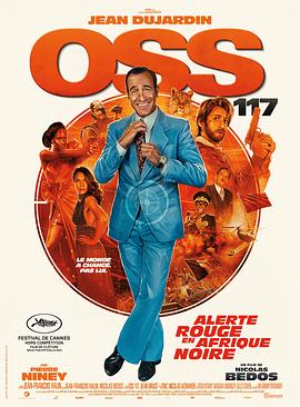 OSS 117之非洲谍影}